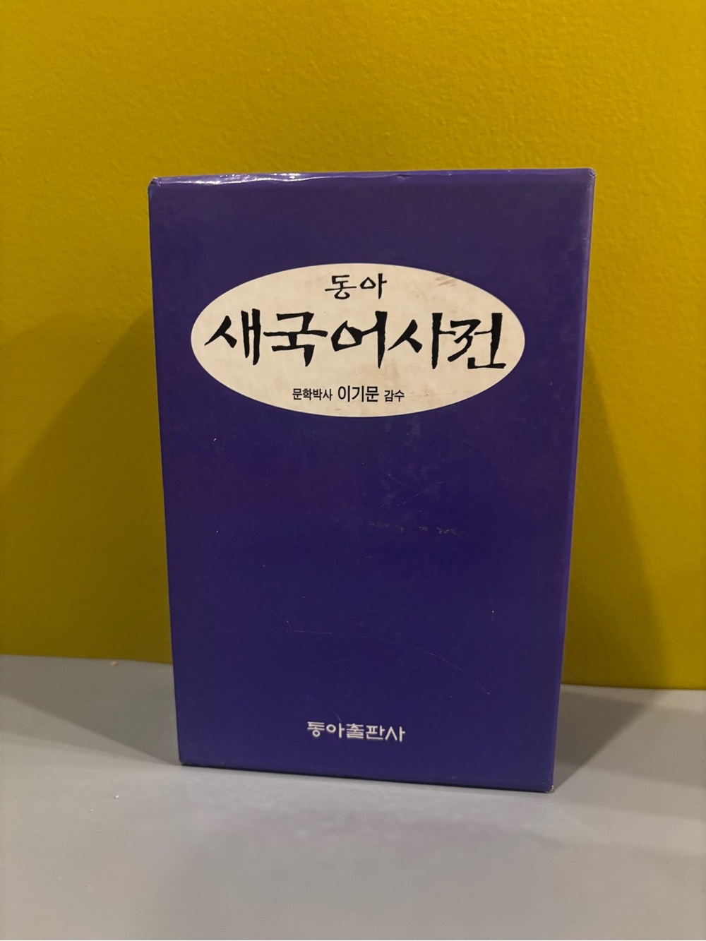 Korean Dictionary Hardcover - Deep Purple with White Label1909